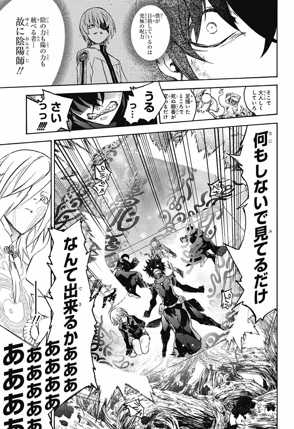 Sousei no Onmyouji Chapter 61 19ページ