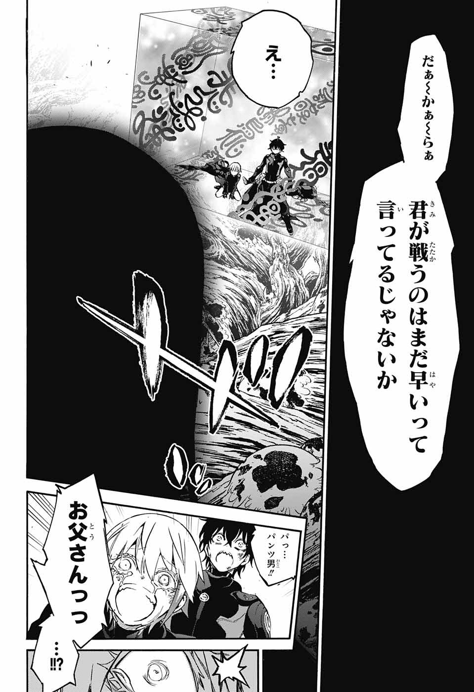 Sousei no Onmyouji Chapter 61 20ページ
