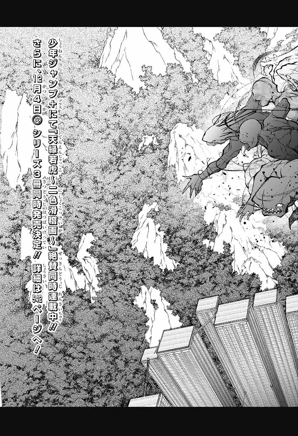 Sousei no Onmyouji Chapter 61 3ページ