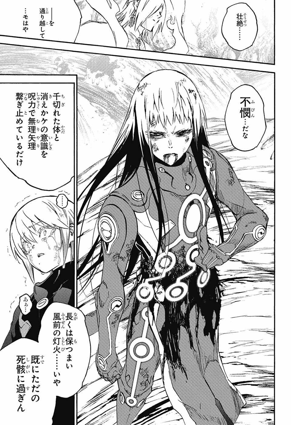 Sousei no Onmyouji Chapter 61 21ページ