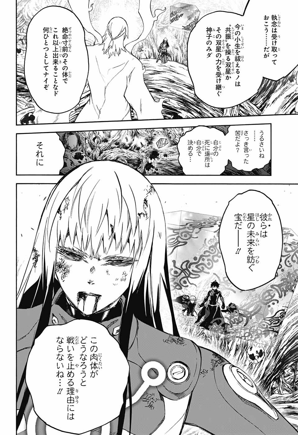 Sousei no Onmyouji Chapter 61 22ページ