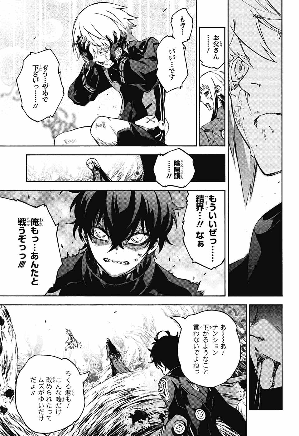 Sousei no Onmyouji Chapter 61 23ページ