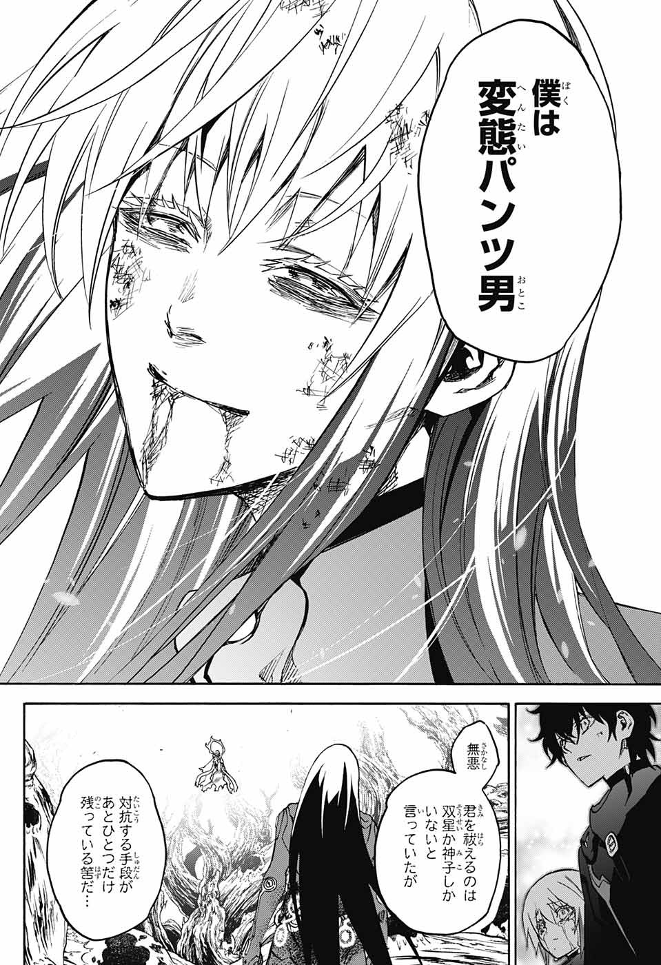 Sousei no Onmyouji Chapter 61 24ページ