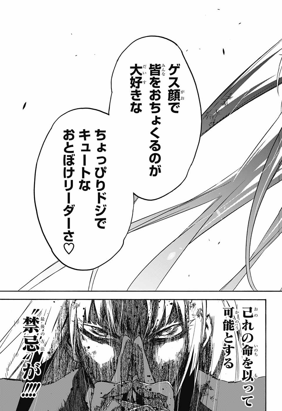 Sousei no Onmyouji Chapter 61 25ページ