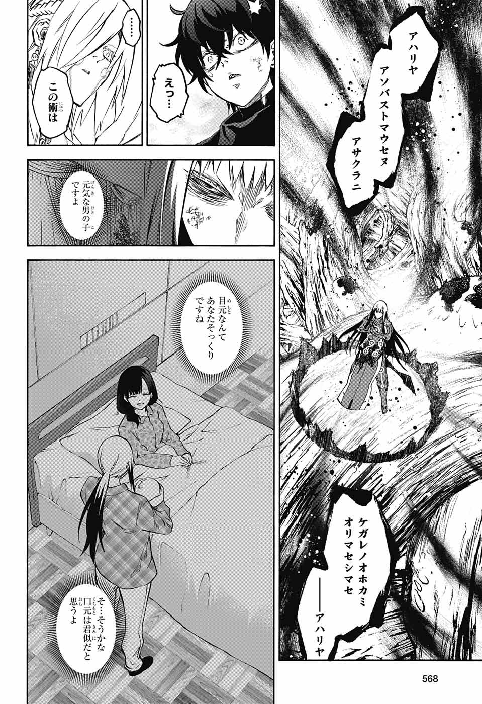 Sousei no Onmyouji Chapter 61 26ページ