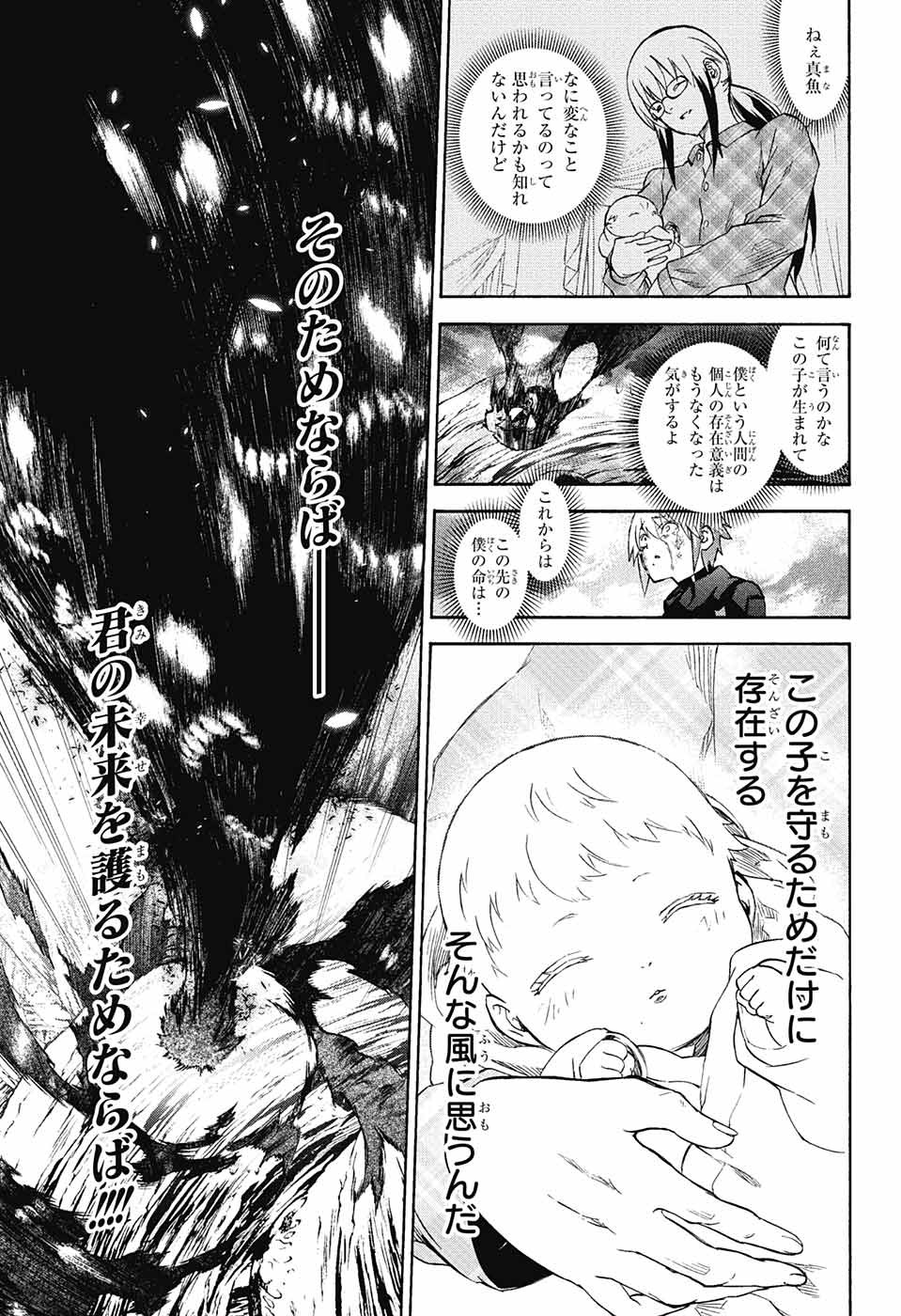 Sousei no Onmyouji Chapter 61 27ページ
