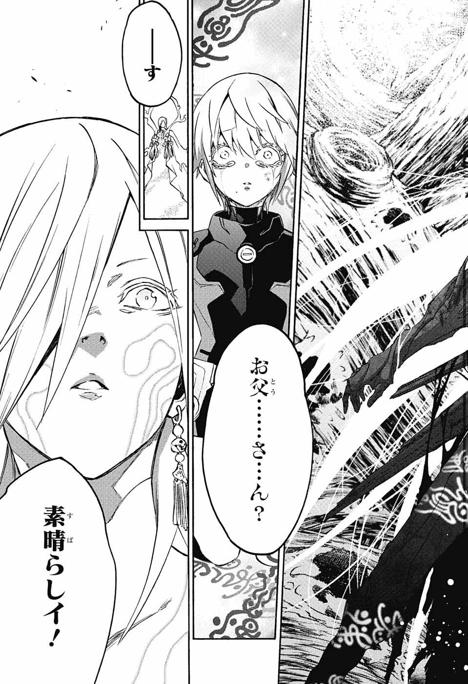 Sousei no Onmyouji Chapter 61 29ページ