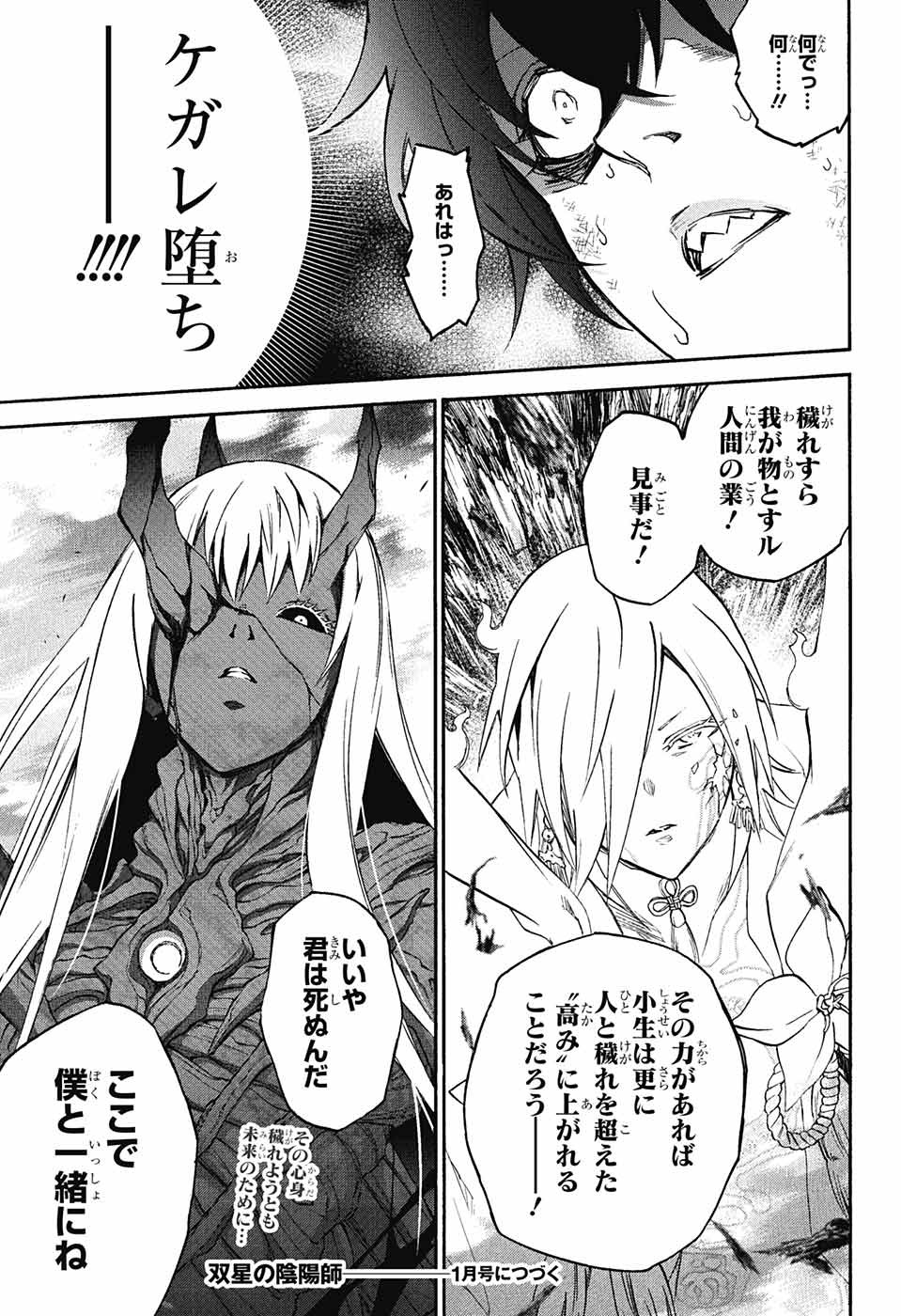 Sousei no Onmyouji Chapter 61 31ページ