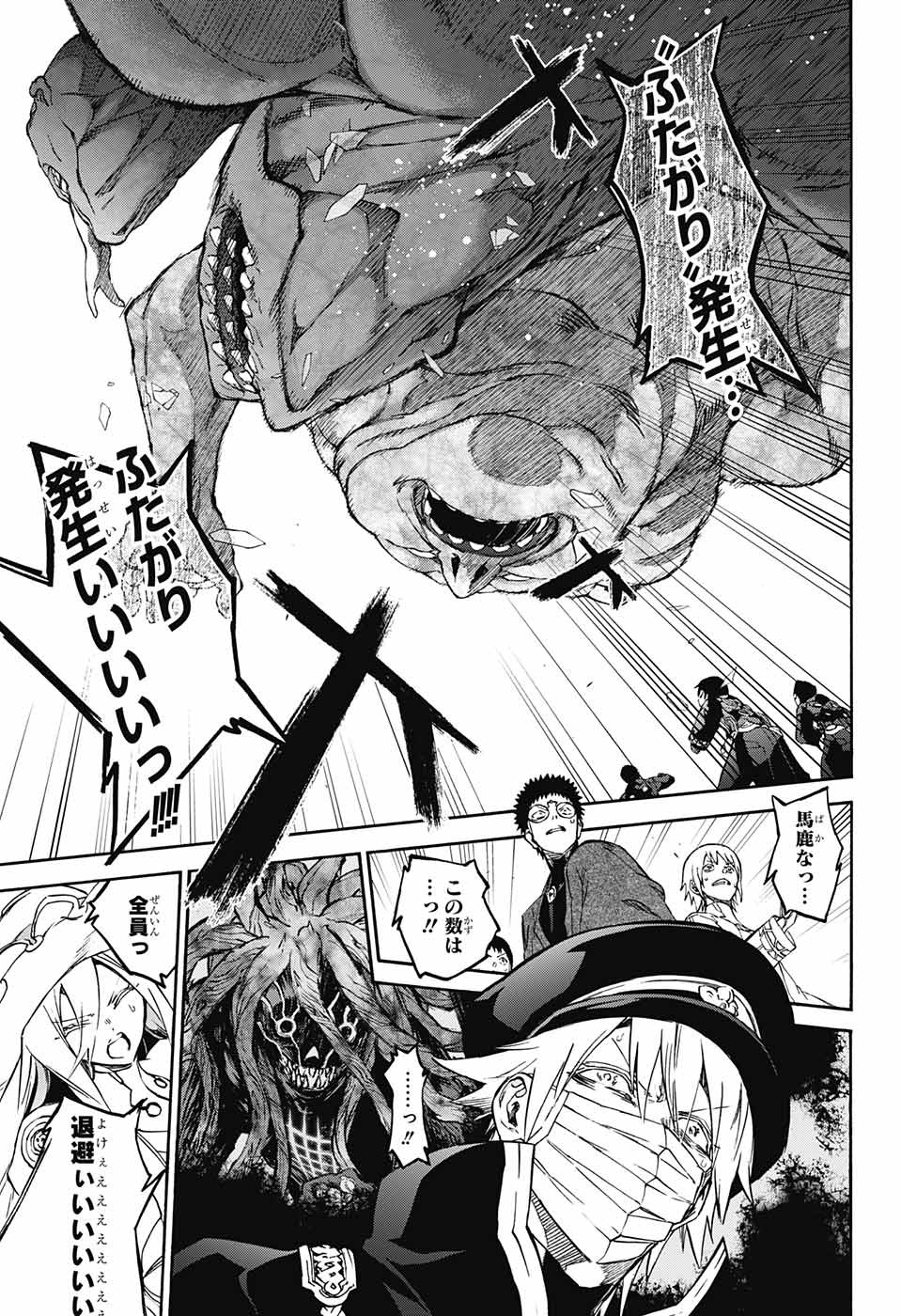 Sousei no Onmyouji Chapter 61 5ページ