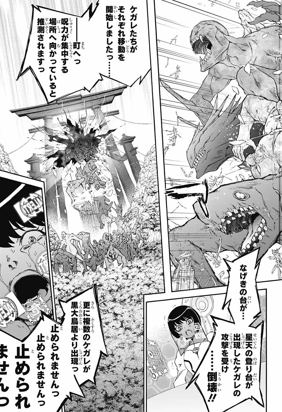 Sousei no Onmyouji Chapter 61 7ページ
