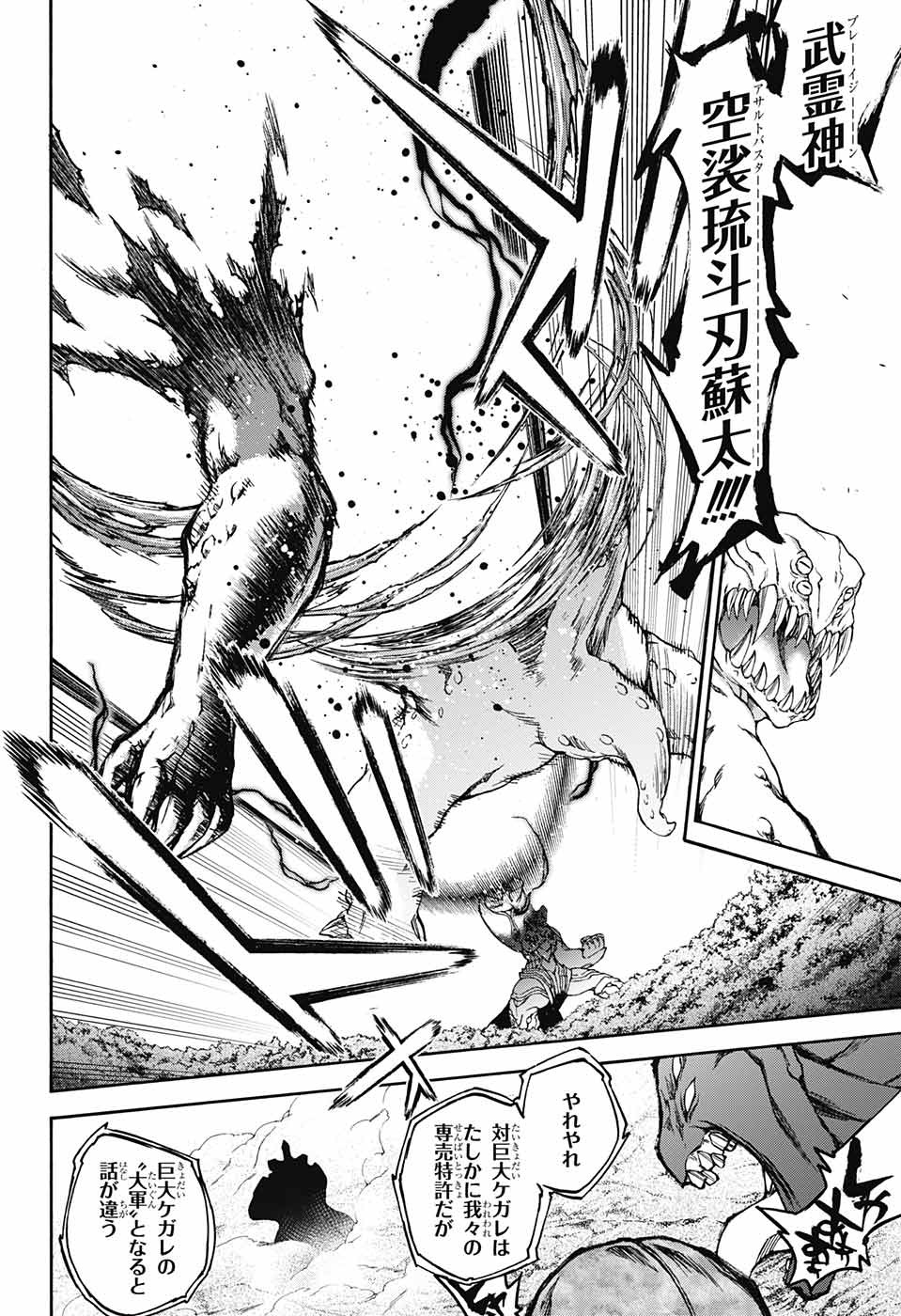 Sousei no Onmyouji Chapter 61 8ページ