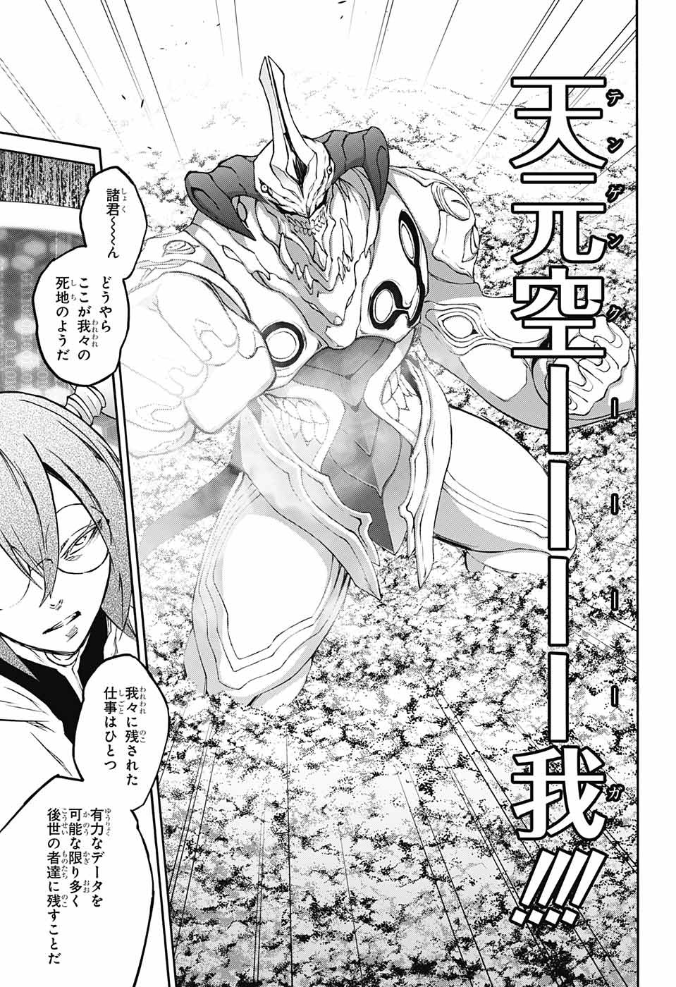 Sousei no Onmyouji Chapter 61 9ページ