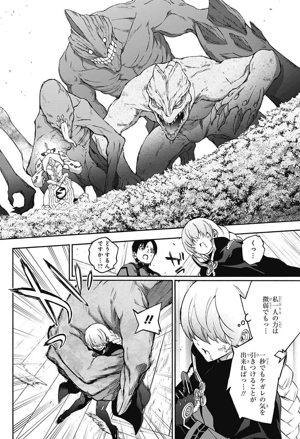 Sousei no Onmyouji Chapter 61 10ページ