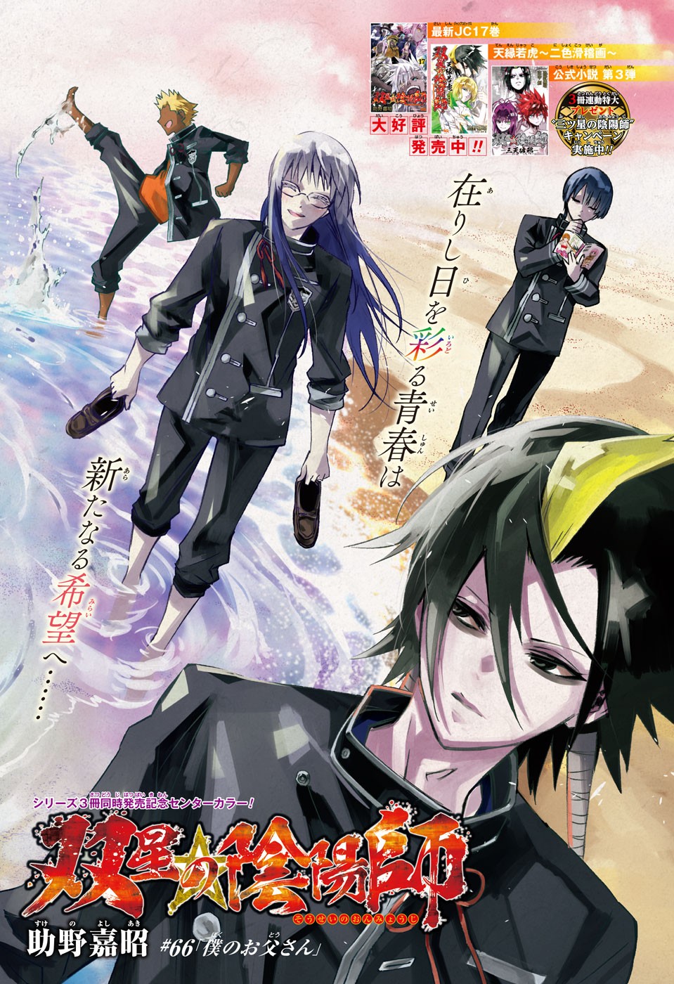 Sousei no Onmyouji Chapter 62 1ページ