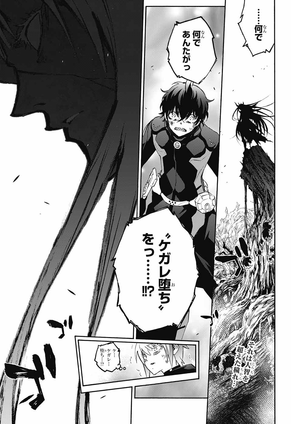 Sousei no Onmyouji Chapter 62 2ページ