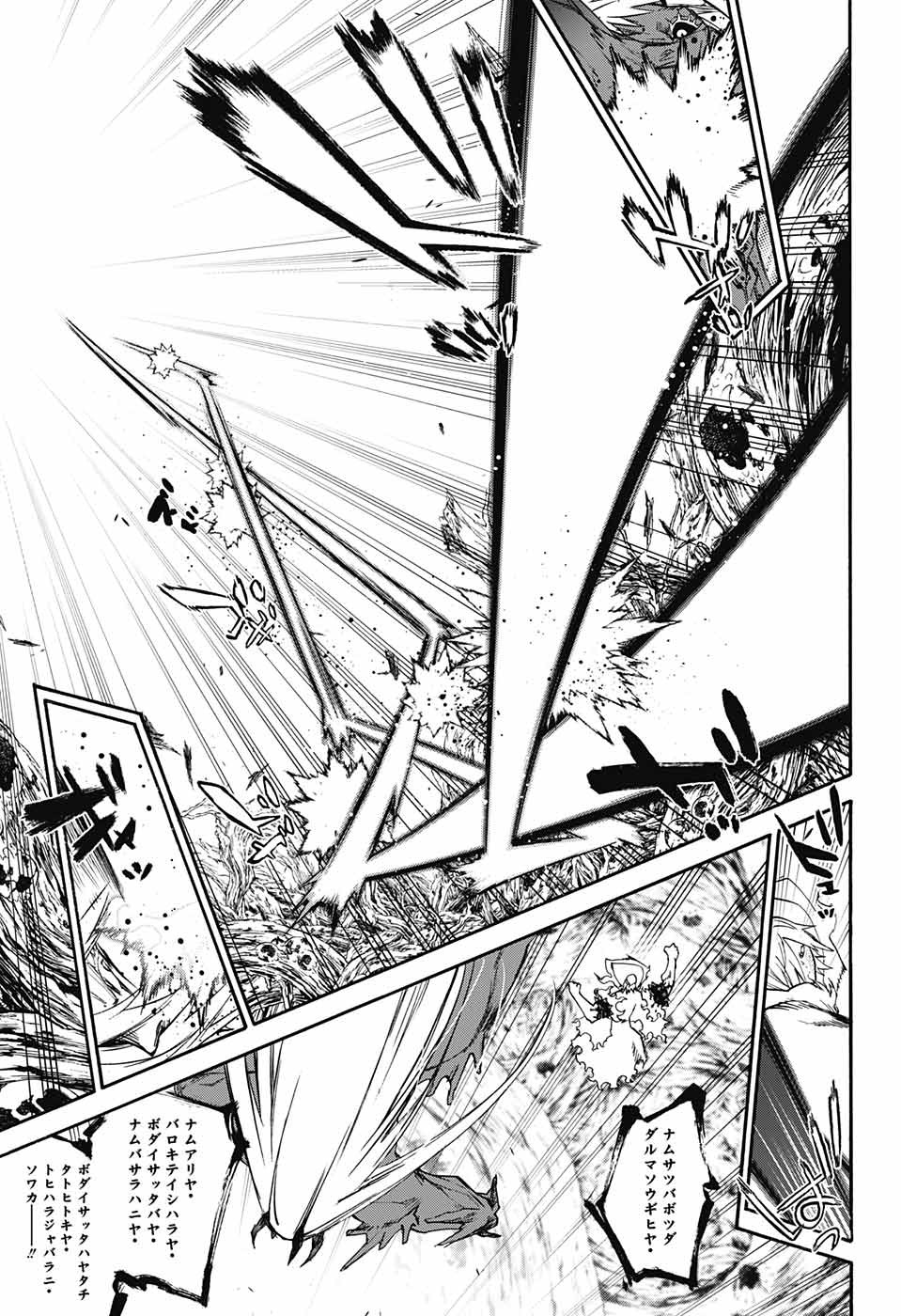 Sousei no Onmyouji Chapter 62 12ページ