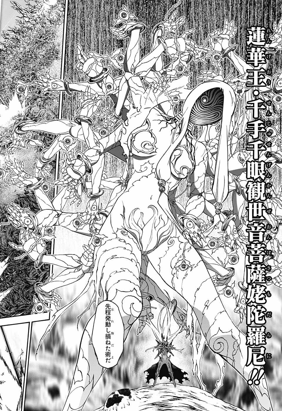 Sousei no Onmyouji Chapter 62 13ページ