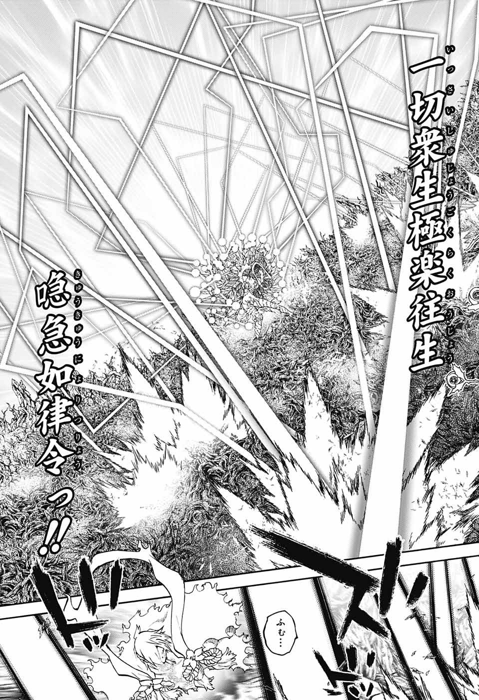 Sousei no Onmyouji Chapter 62 14ページ