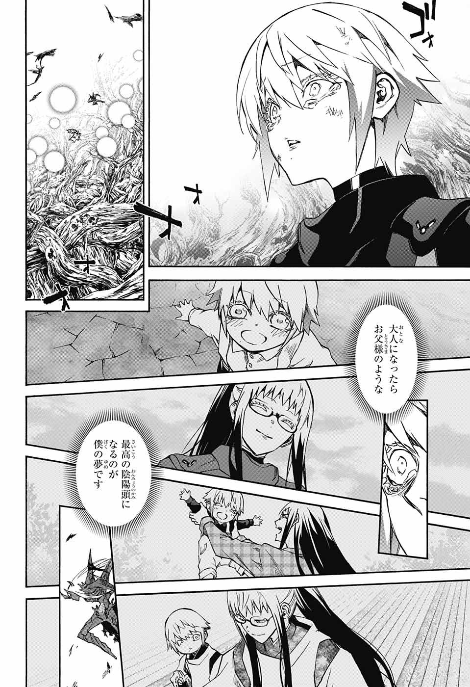 Sousei no Onmyouji Chapter 62 15ページ