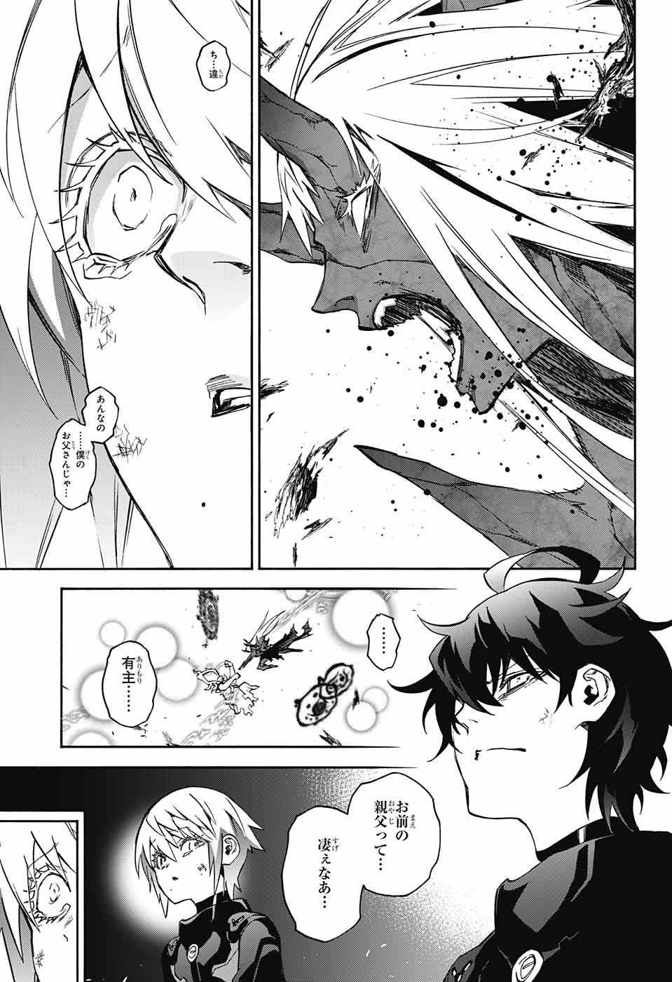 Sousei no Onmyouji Chapter 62 16ページ