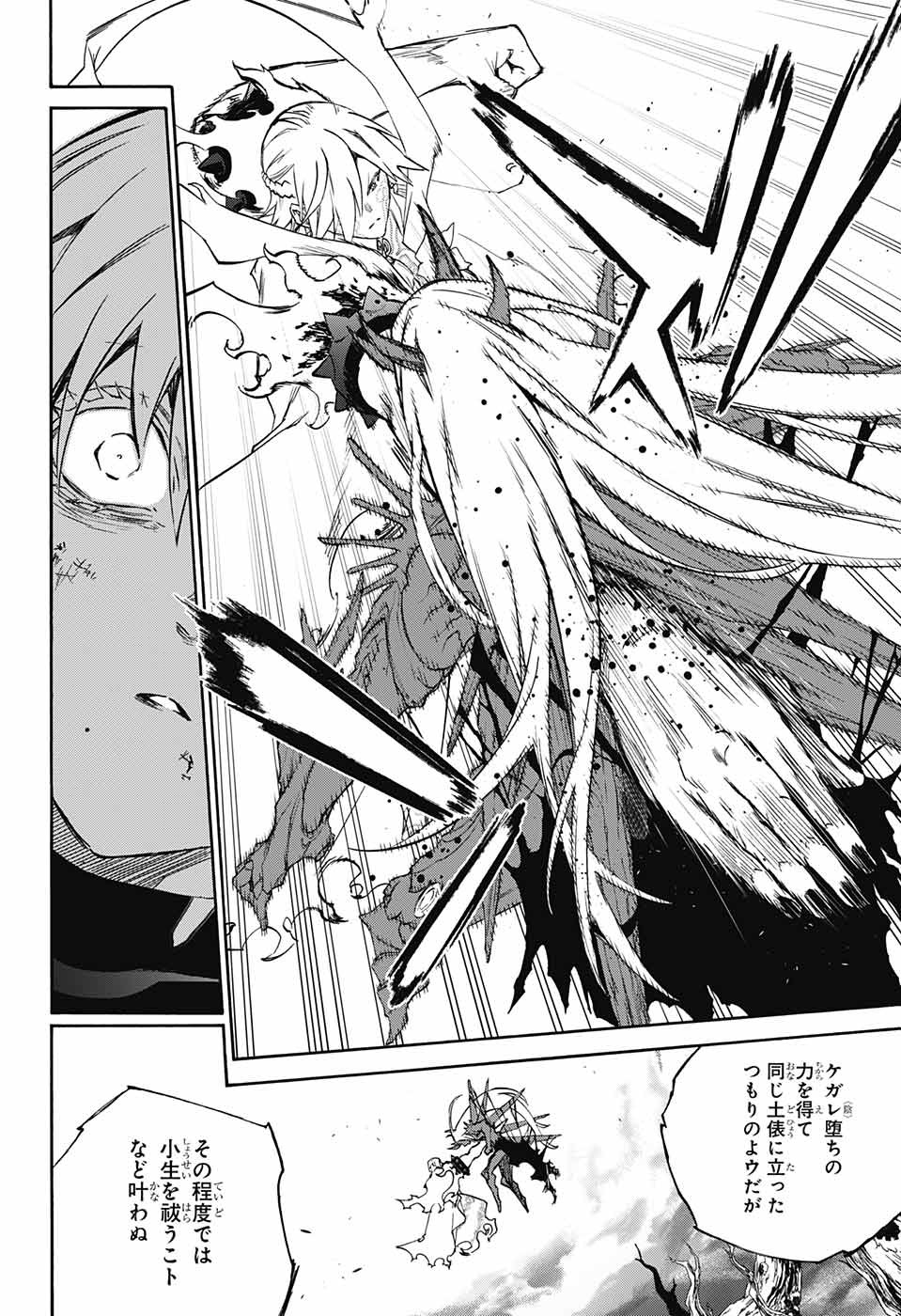 Sousei no Onmyouji Chapter 62 17ページ