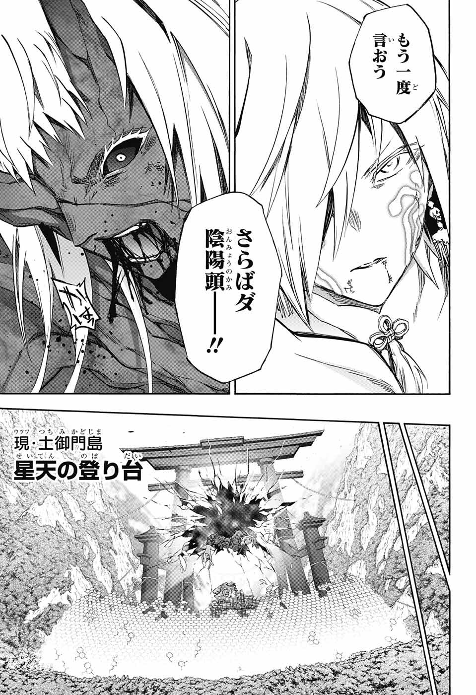 Sousei no Onmyouji Chapter 62 18ページ