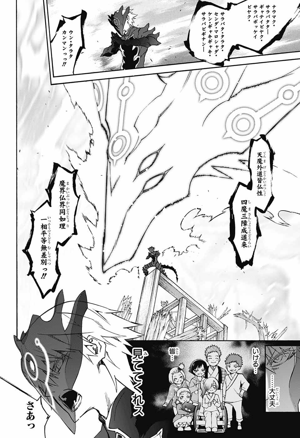 Sousei no Onmyouji Chapter 62 19ページ