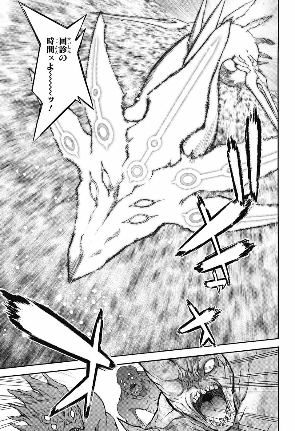 Sousei no Onmyouji Chapter 62 20ページ