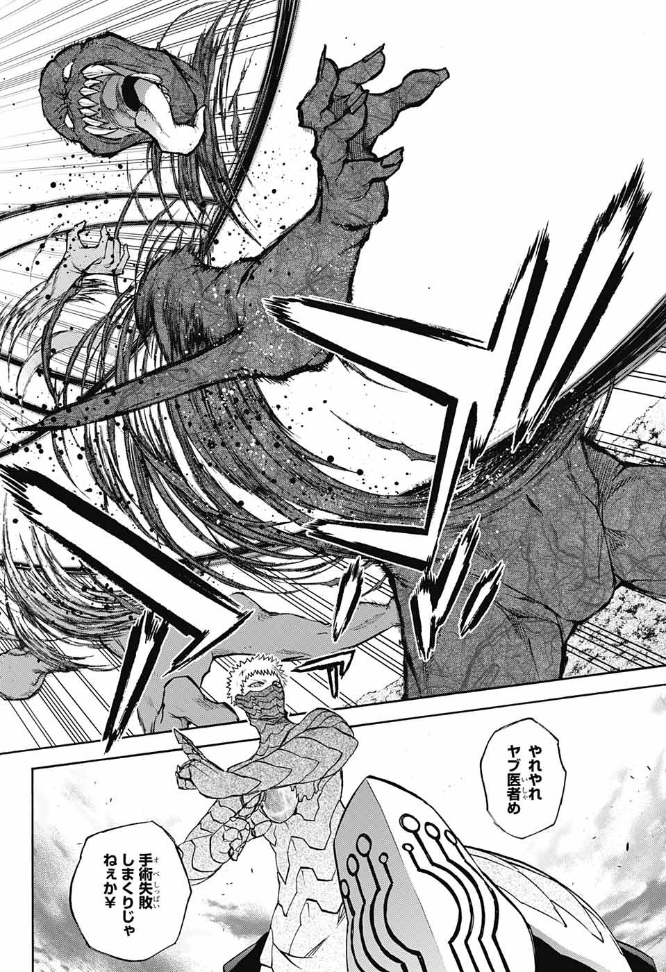 Sousei no Onmyouji Chapter 62 21ページ