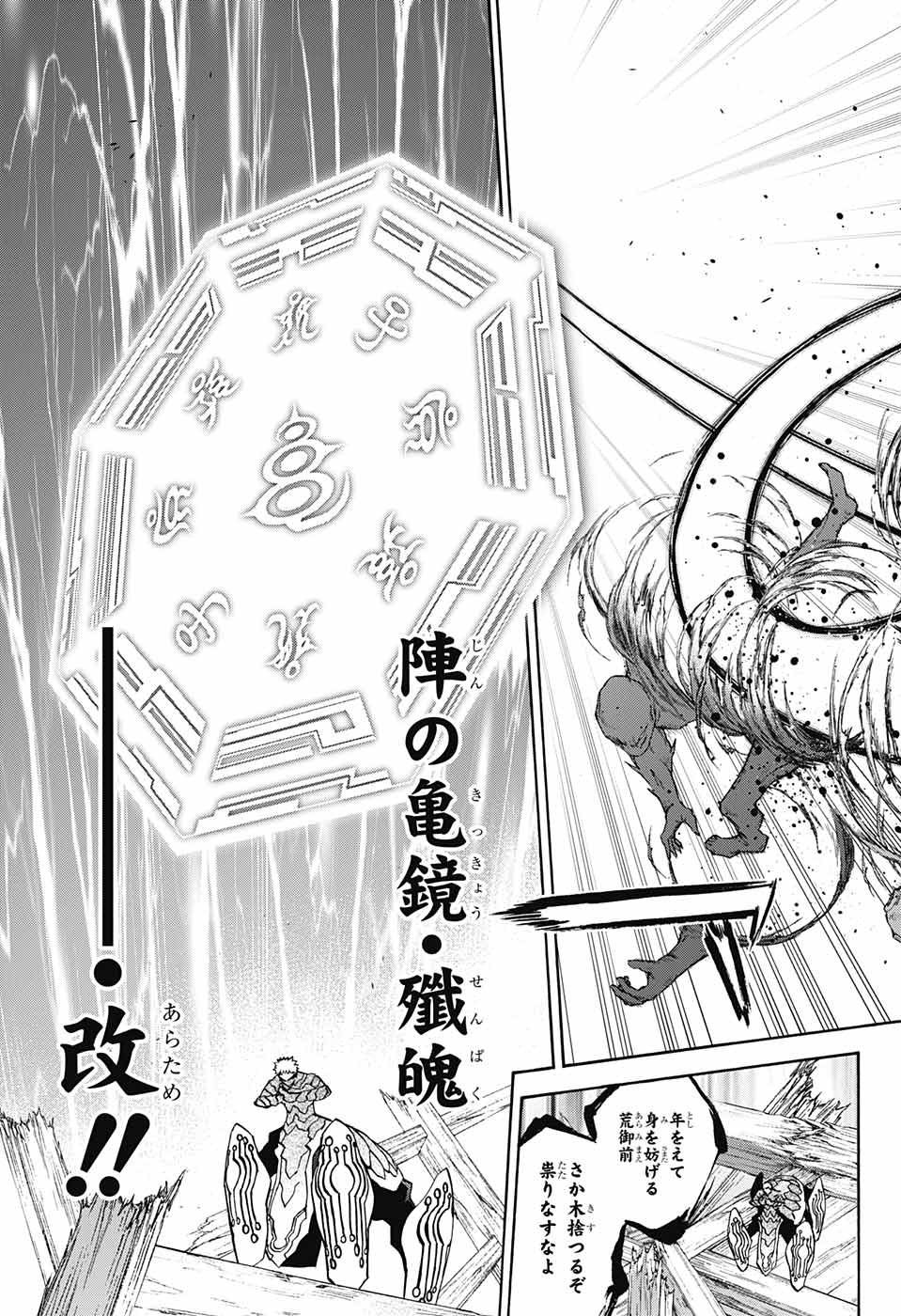 Sousei no Onmyouji Chapter 62 22ページ