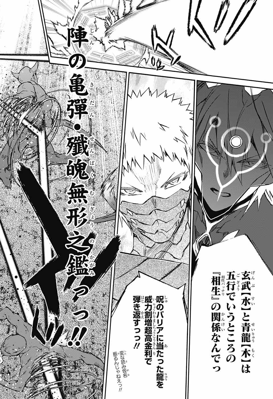 Sousei no Onmyouji Chapter 62 23ページ
