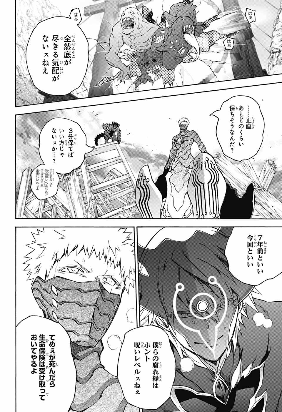 Sousei no Onmyouji Chapter 62 25ページ