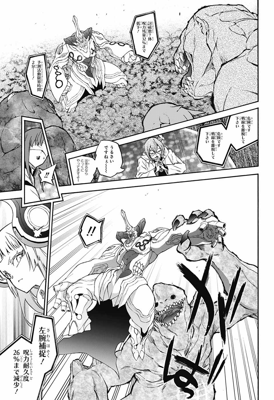 Sousei no Onmyouji Chapter 62 26ページ