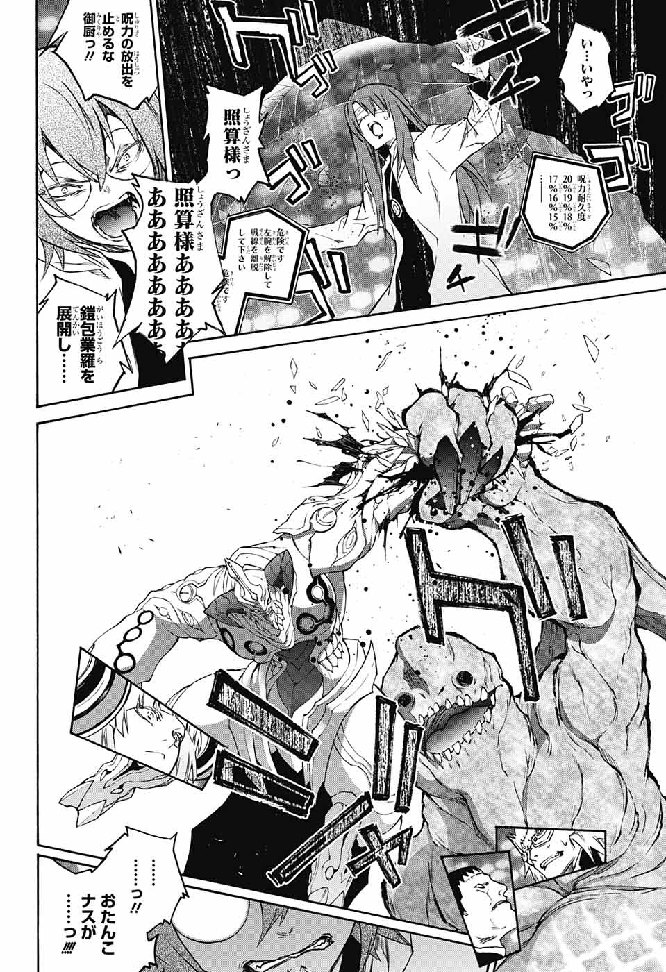 Sousei no Onmyouji Chapter 62 27ページ