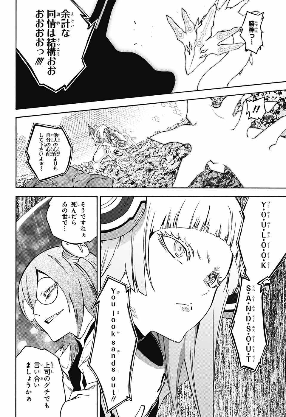 Sousei no Onmyouji Chapter 62 29ページ
