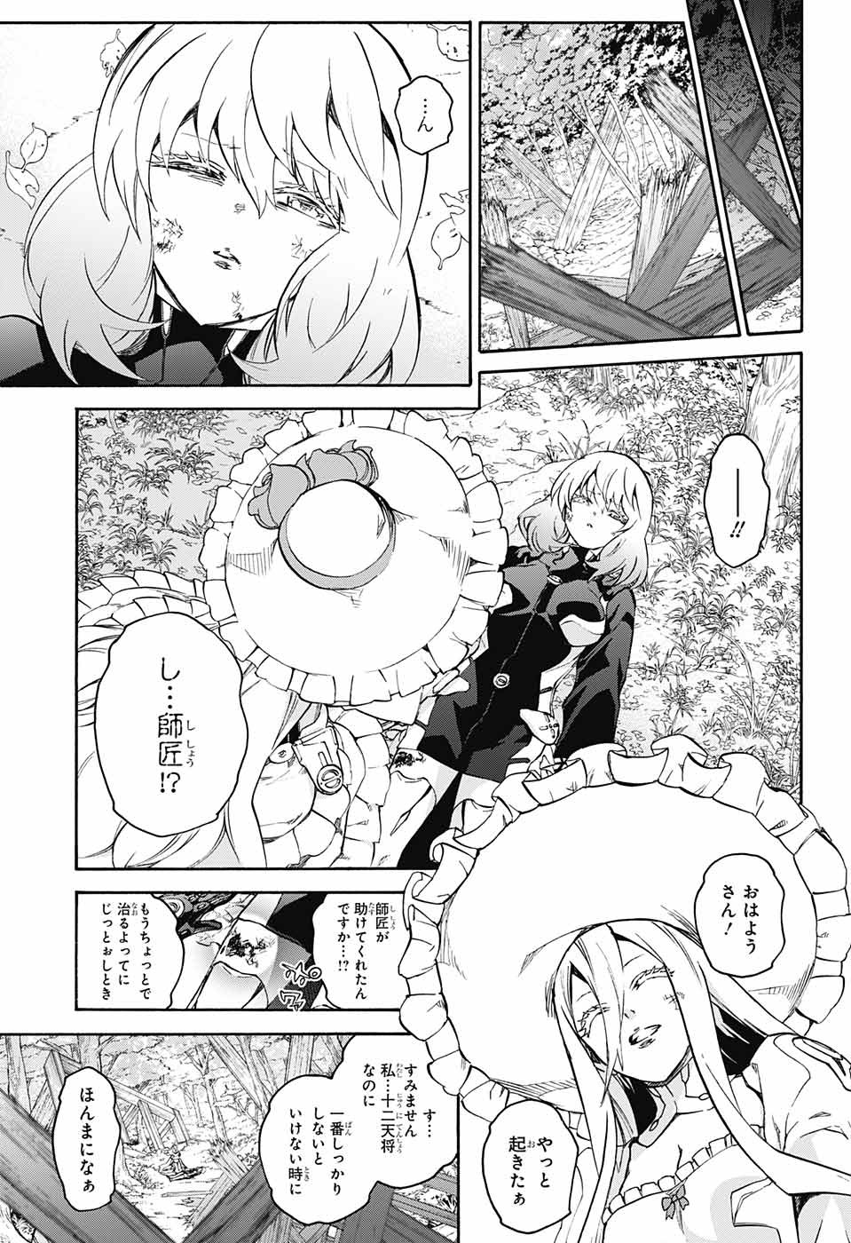 Sousei no Onmyouji Chapter 62 30ページ