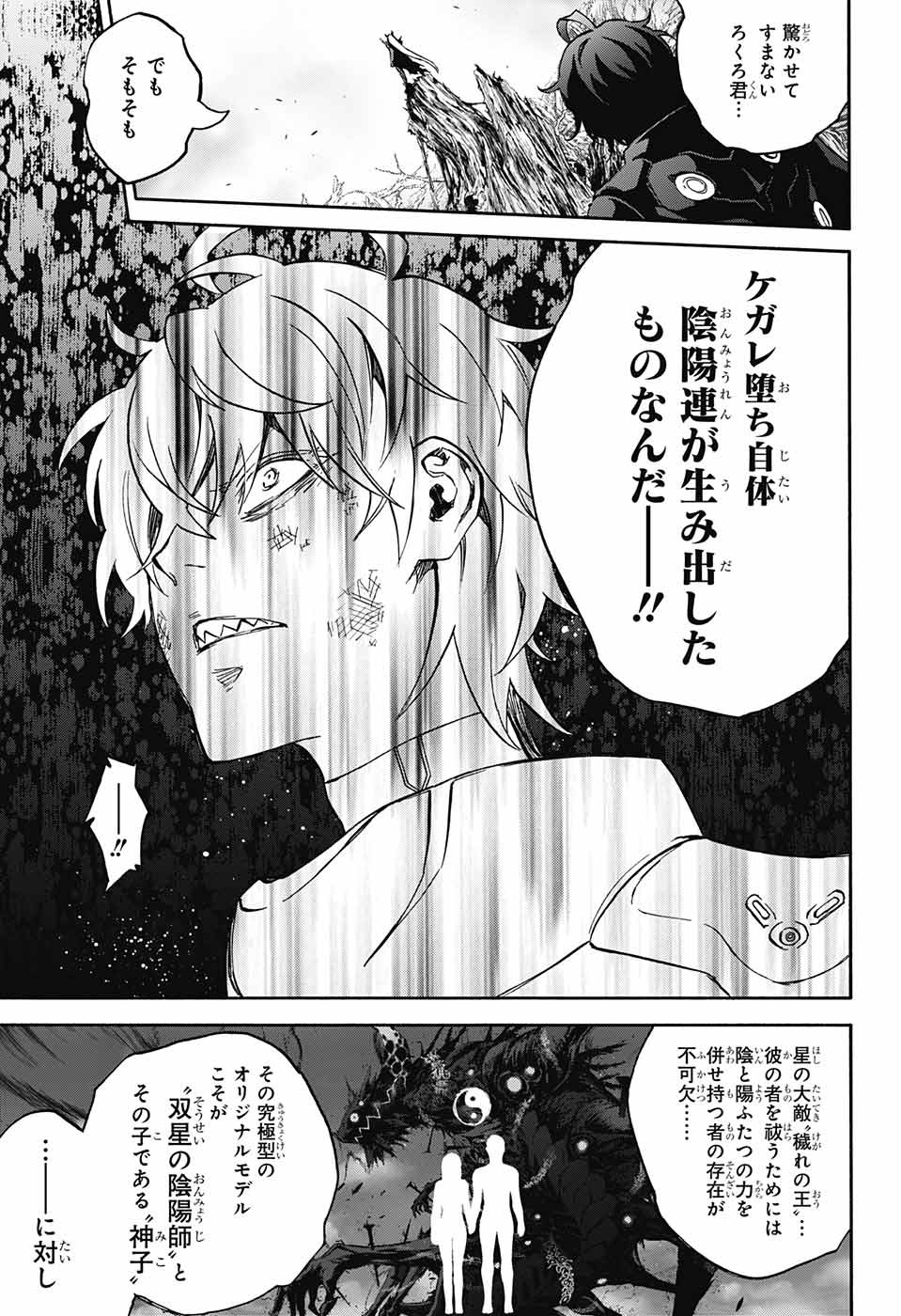 Sousei no Onmyouji Chapter 62 4ページ
