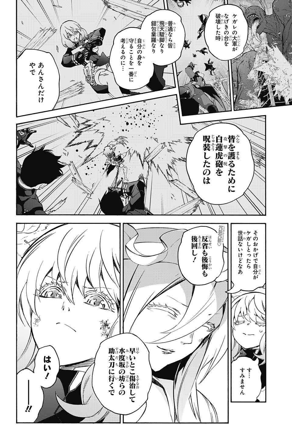 Sousei no Onmyouji Chapter 62 31ページ