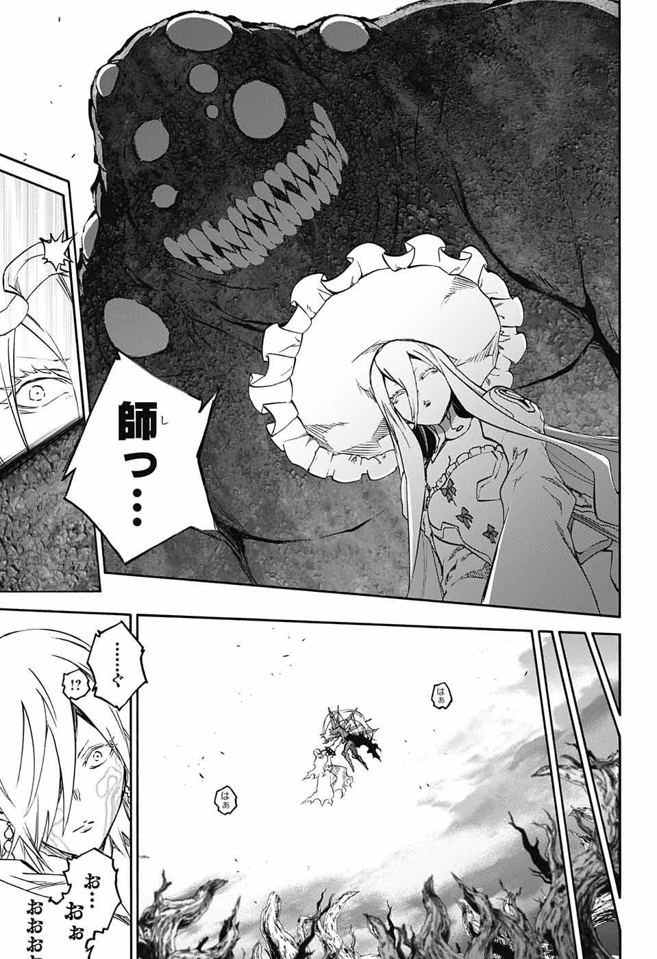 Sousei no Onmyouji Chapter 62 32ページ