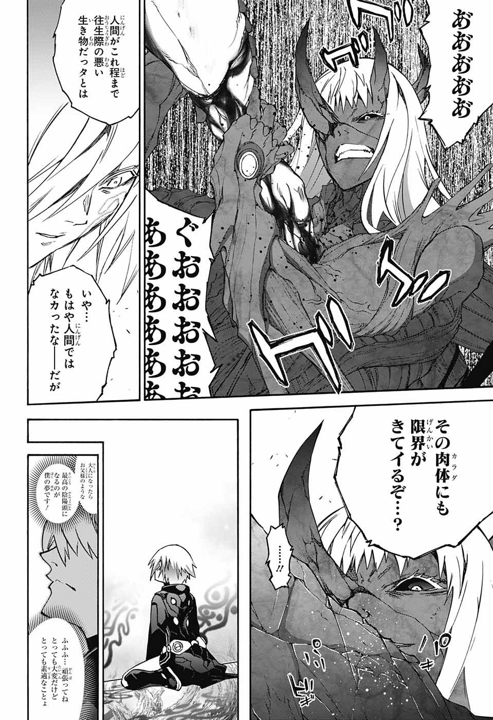 Sousei no Onmyouji Chapter 62 33ページ
