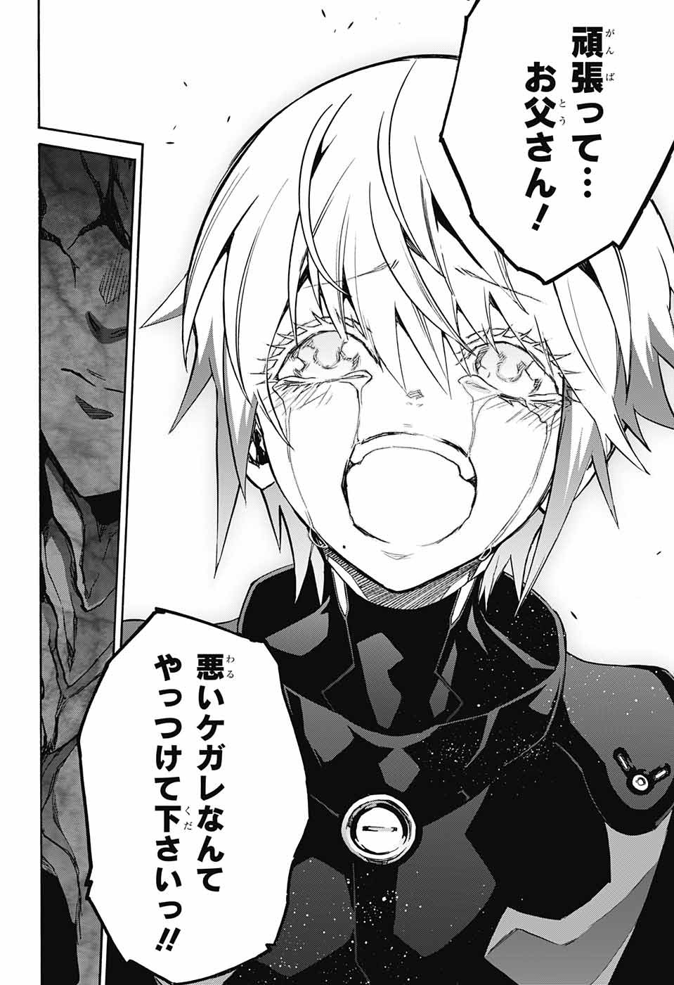 Sousei no Onmyouji Chapter 62 35ページ