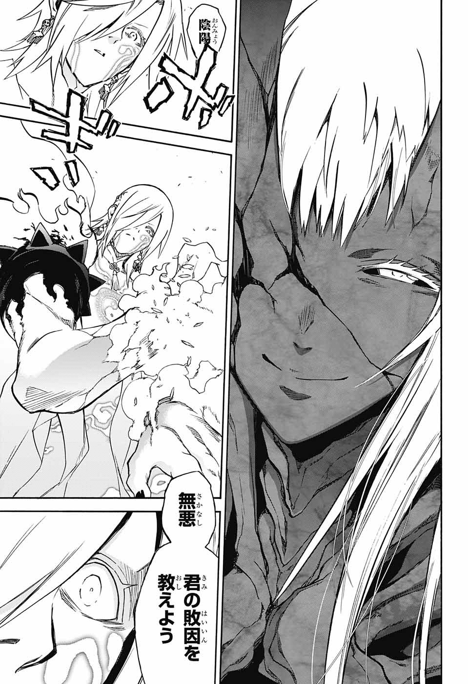 Sousei no Onmyouji Chapter 62 36ページ