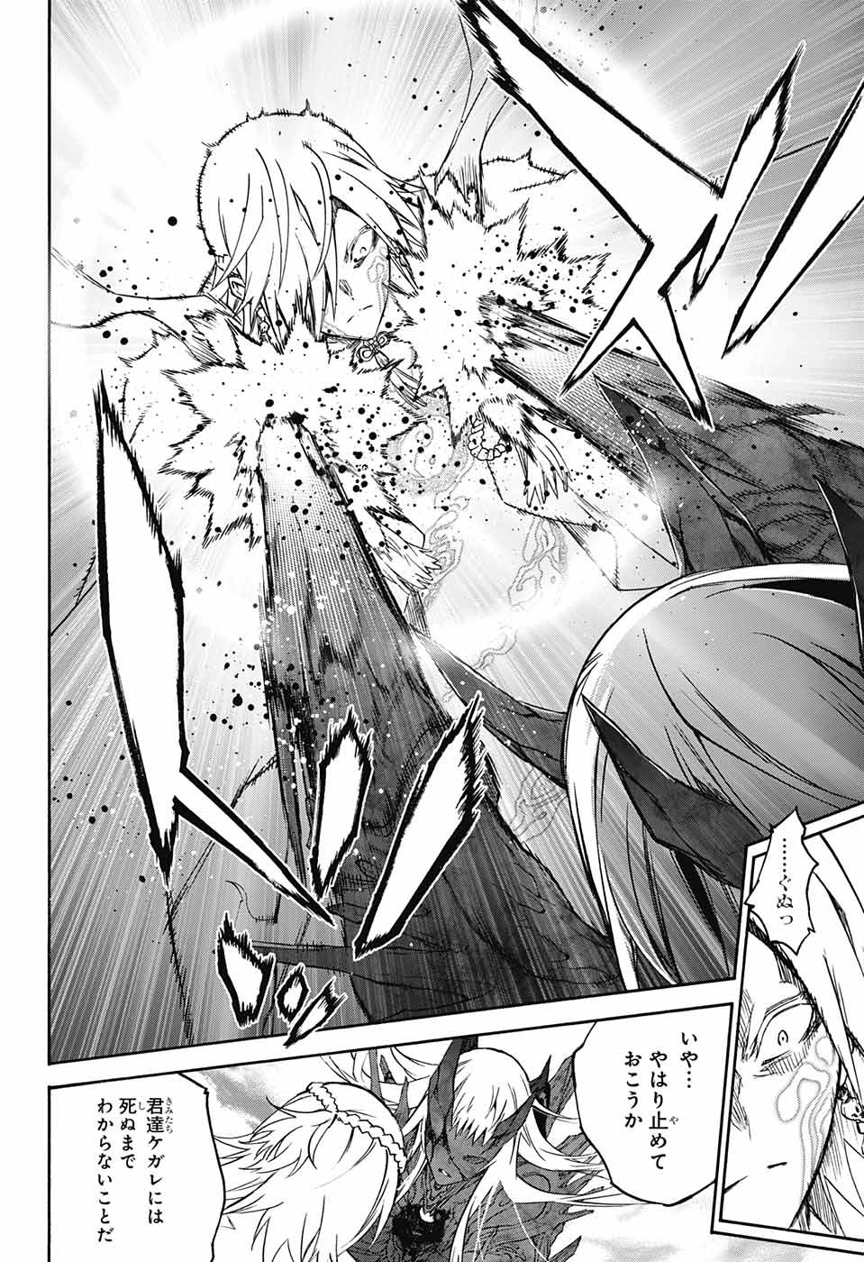 Sousei no Onmyouji Chapter 62 37ページ