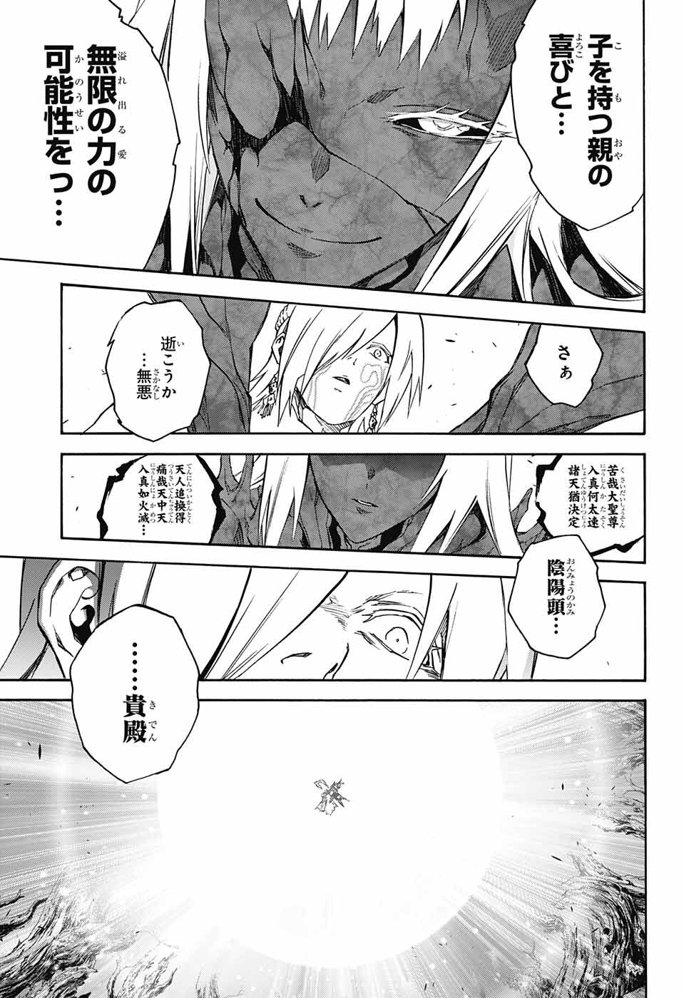 Sousei no Onmyouji Chapter 62 38ページ
