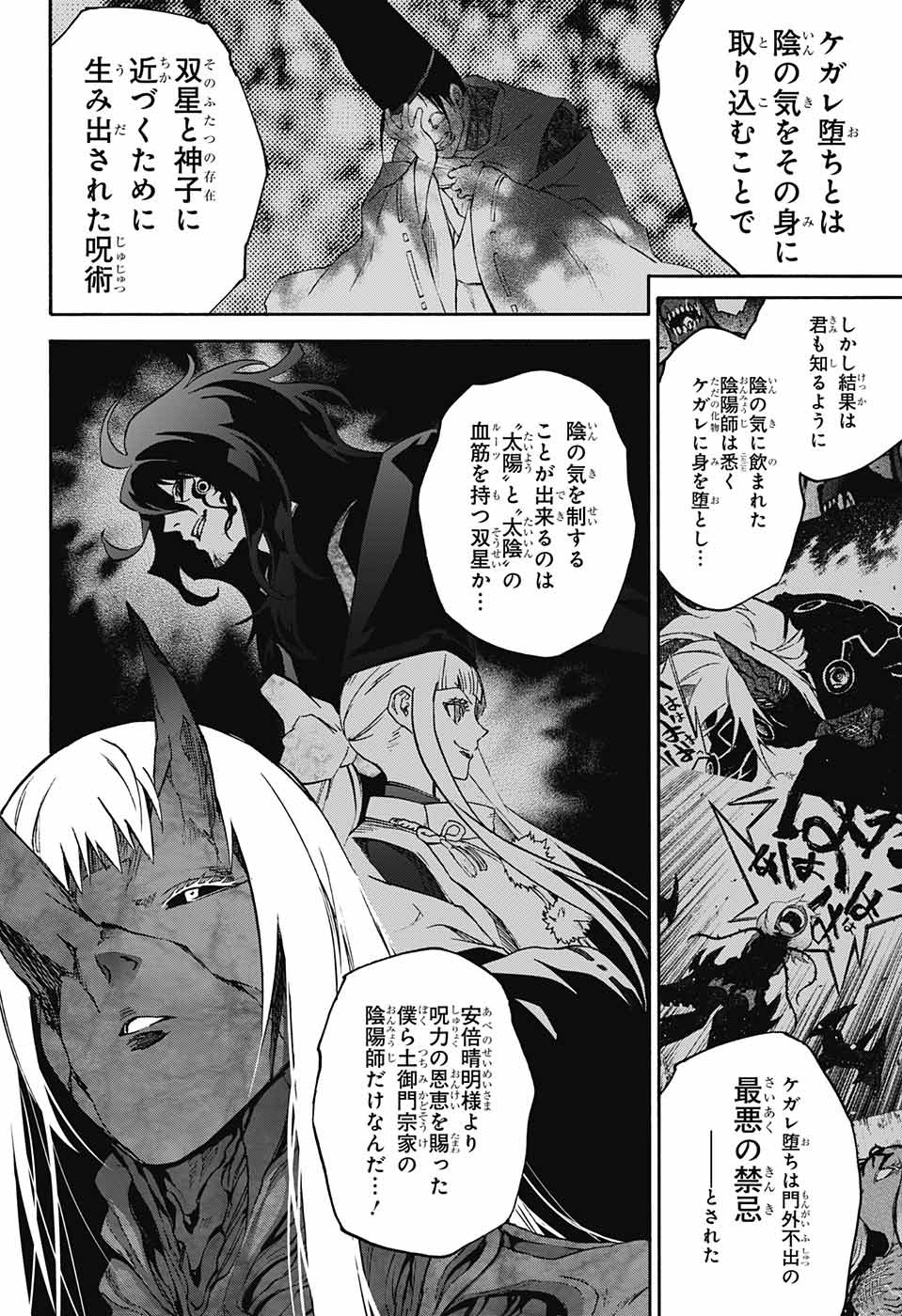 Sousei no Onmyouji Chapter 62 5ページ