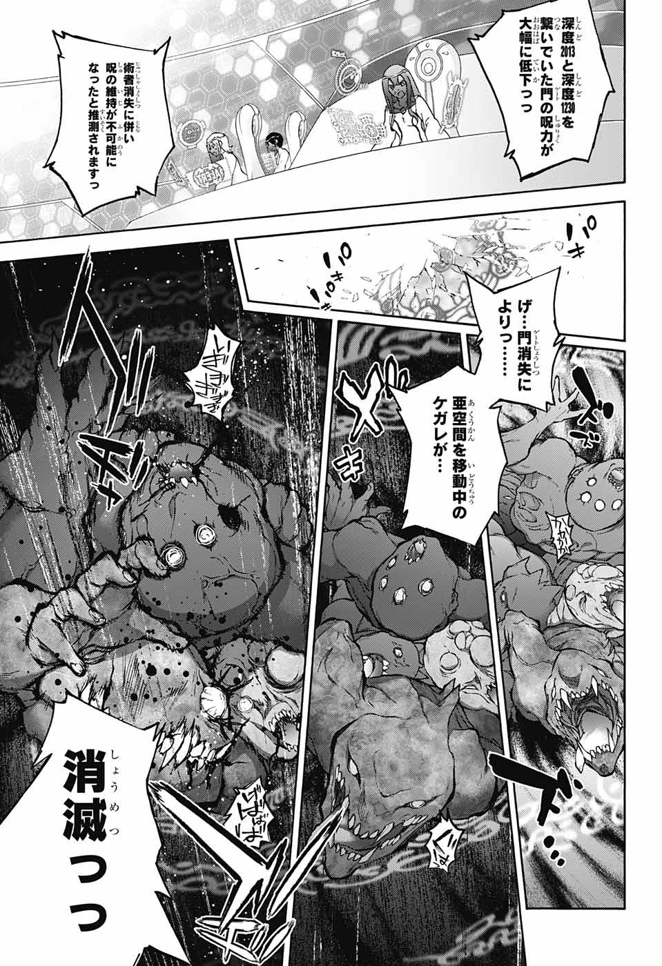 Sousei no Onmyouji Chapter 62 42ページ