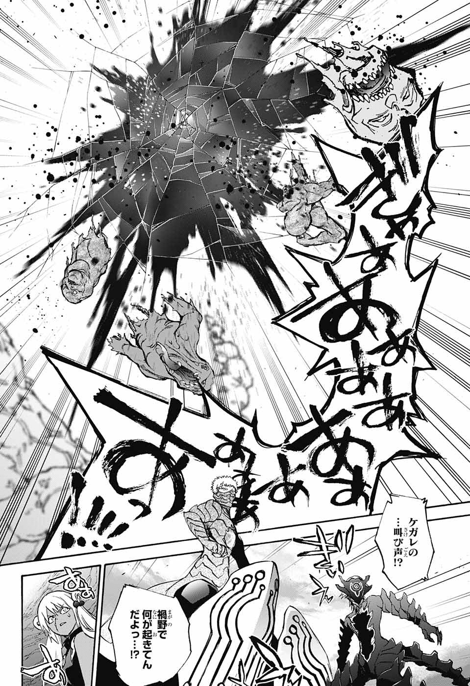 Sousei no Onmyouji Chapter 62 43ページ