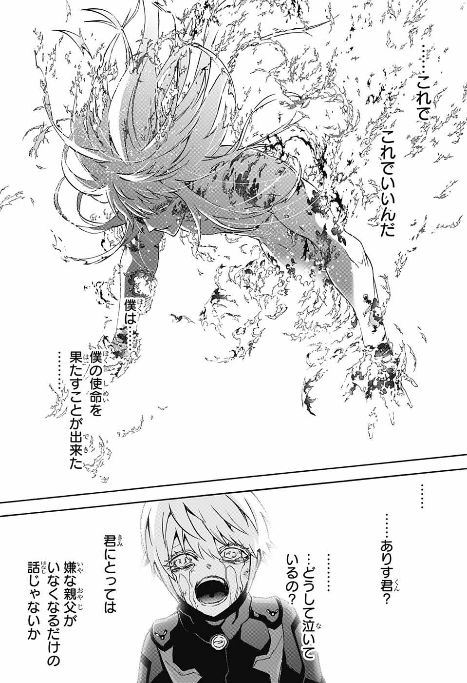 Sousei no Onmyouji Chapter 62 45ページ