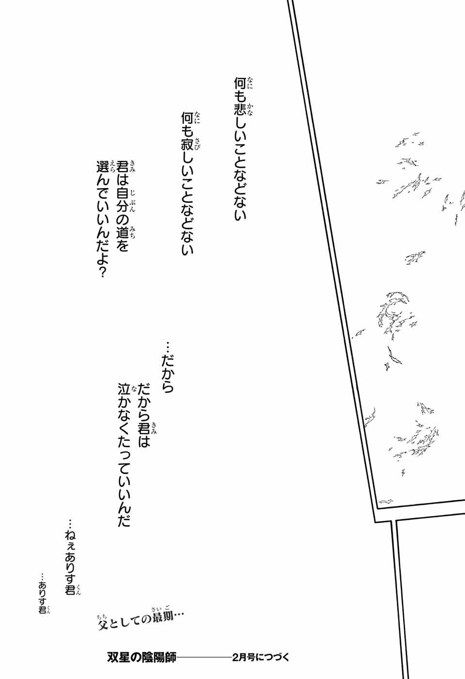 Sousei no Onmyouji Chapter 62 46ページ