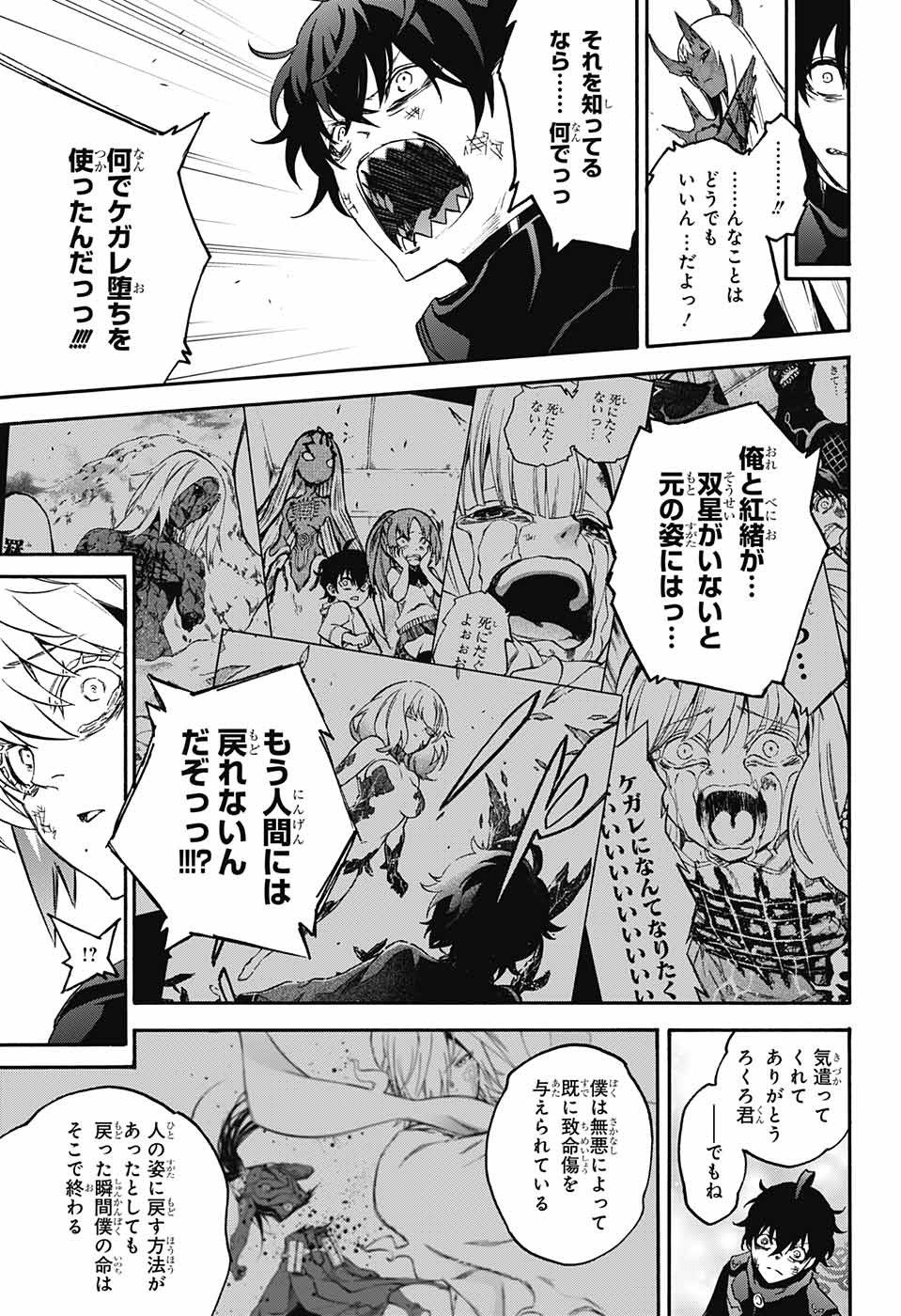 Sousei no Onmyouji Chapter 62 6ページ